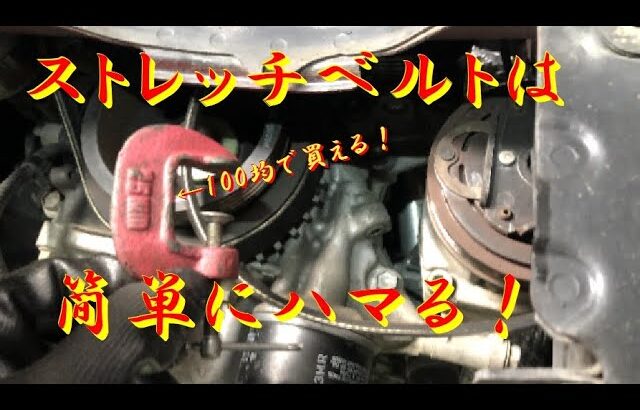 ストレッチベルトを簡単に取付！　100均のあれで・・・　#ストレッチベルト #automobile #ハスラー #suzuki