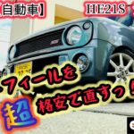 【自動車】HE21S ラパンSS  シフトが入りにくいので格安で直しますっ！！