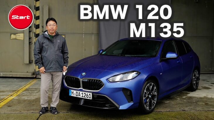 BMW120/M135(F70)【新型・海外試乗】歴とした4代目が魅せる進化