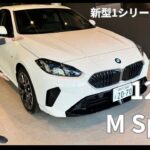 【新型1シリーズ】120 M Sport