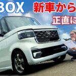 【新型N-BOXカスタム】新車購入から６か月経て正直な感想