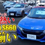 【相場上昇】リセールも走りも楽しめるHONDA S660！