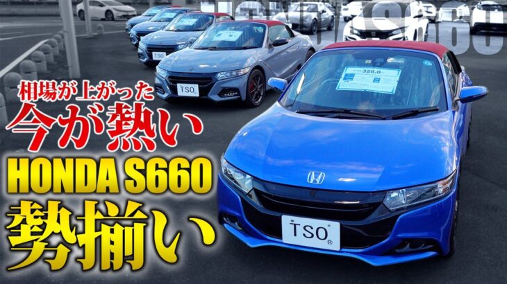 【相場上昇】リセールも走りも楽しめるHONDA S660！