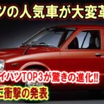 【新車情報】ダイハツが2025年に新型車を投入！ムーヴ、タント、コペンがフルモデルチェンジで再登場！