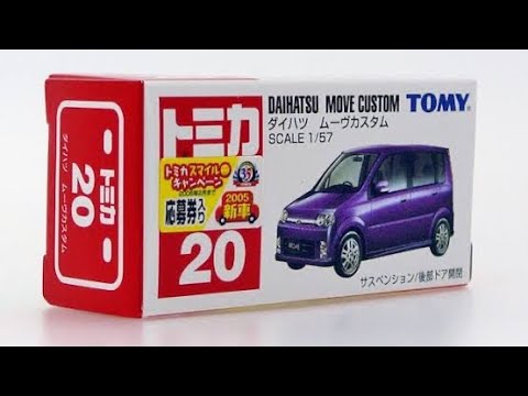 トミカNo.20-9 ダイハツムーヴカスタム レビュー