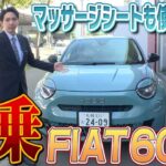 【試乗!!】FIAT600eの試乗車で札幌市内をテストドライブしてきたら乗り心地最高だった!!＠FIAT札幌東