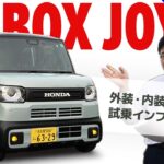 【ふらっとテラスって何？】ホンダ N-BOX JOY（ジョイ）外装・内装レビュー&試乗インプレッション