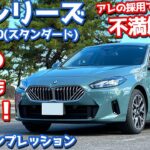 【ついにアレを採用！】BMW 新型1シリーズ に試乗！フルモデルチェンジで走りの質もアップ！【BMW THE1 120 2024】