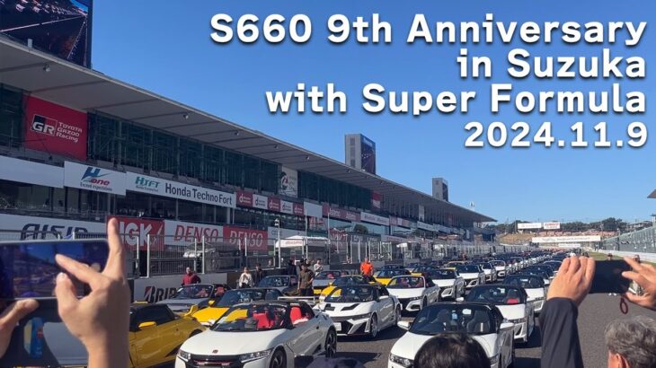 S660 9周年生誕祭 in Suzuka with Super Formula