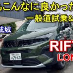 プジョー【リフター 新型マイナーチェンジ 7人乗りロングGT】一般道試乗＆内外装 PEUGEOT RIFTER LONG GT