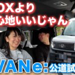 働くクルマに新提案…ホンダのEV、N-VAN e:で走ってみました 【藤トモCHECK】