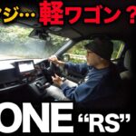 【ホンダ N-ONE “RS” AT（走行編!! 5段階評価）】一般道と高速道にて走行評価&燃費も！