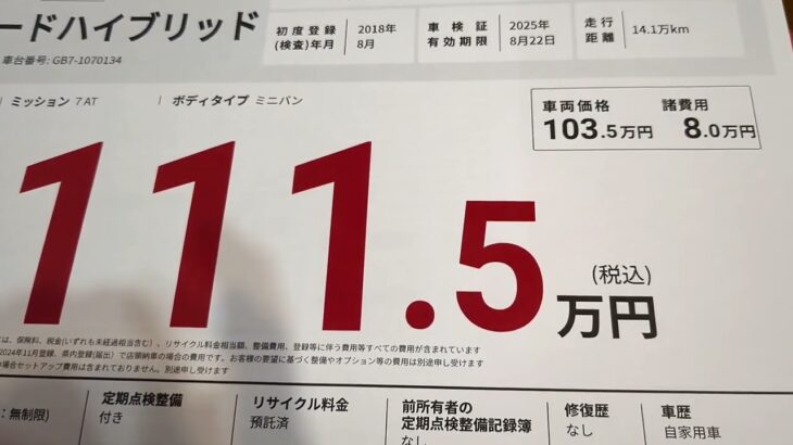 ミニバンをさがしに〜　ステップワゴン　新型フリード　お見積り