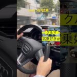 アウディ上級SUV SQ7試乗(Audi uppergrade SQ7 test drive)