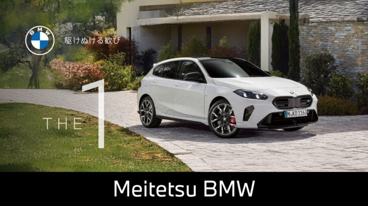 【Meitetsu BMW】NEW BMW 1 SERIES 15s