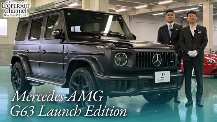 メルセデスAMG G63 ローンチエディション 中古車試乗インプレッション