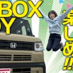 【新型N-BOX JOY】ここが魅力！大人気の新型HONDA N-BOX JOYを徹底解説！車両価格・内外装をじっくり紹介します