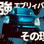 買って後悔する前に知りたいエブリイ納車して感じた本音【エブリイバンDA17V】