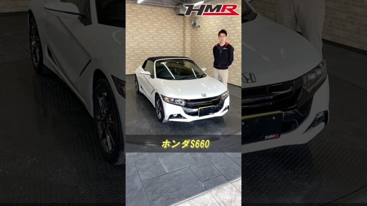 2022年式 ホンダS660後期型 #car #車 #automobile #レビュー#S660#HONDA#ホンダ#スポーツカー#hmr