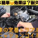 【メンテ動画】ダイハツムーブL150S のイグニッションコイルを、安物新品に交換してみた。 #セルフメンテ