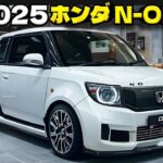 2025年ホンダN-One：小型車、大きな個性