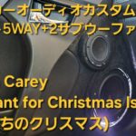 コペン　オーディオカスタム　Mariah Carey　All I Want for Christmas Is You　恋人たちのクリスマス　フロント5WAY+2サブウーファー　enough