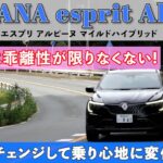 ルノーアルカナ esprit Alpine マイナーチェンジして乗り心地に変化が・・・