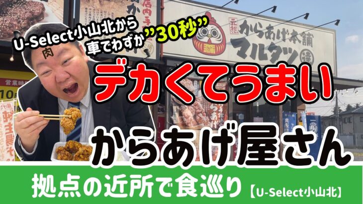 【HondaCars栃木中央】拠点の近くで食巡り　U-Select小山北