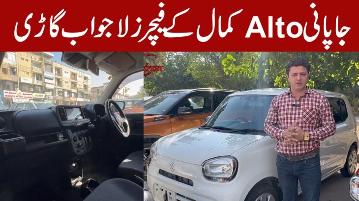 Japanese Suzuki Alto First Look Review | Interior, Exterior, Price and Features