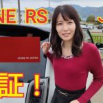 【N-ONE RS】アドパワーを検証しました！