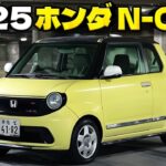 2025年ホンダN-One：個性あふれるコンパクトカー