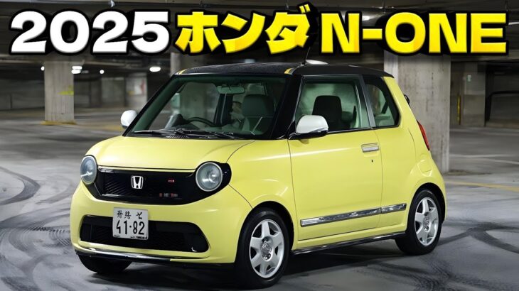 2025年ホンダN-One：個性あふれるコンパクトカー