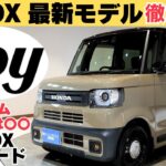 ついに登場！ホンダN-BOX JOYの魅力をカスタムと徹底比較！購入時の注意点は〇〇！