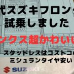 60代スズキフロンクス試乗しました、乗り心地最高です❤️