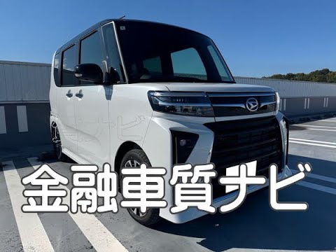 ダイハツ タントカスタムRS ターボ 金融車 質ナビ