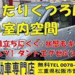 【ダイハツ】タントエグゼG(シルバー)　三重県松阪市　軽自動車専門店　車両紹介