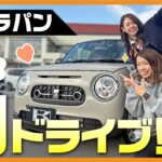 【普通車から軽へ乗り換えって実際どう？】納車後ラパン初ドライブ！走行性、使い勝手、燃費を紹介！suzuki lapin lc