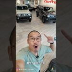 搶先看SUZUKI Jimny 五門手排 #shorts