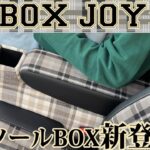 新登場‼N-BOX JOY専用コンソールBOX♪チェック柄でオシャレ♪