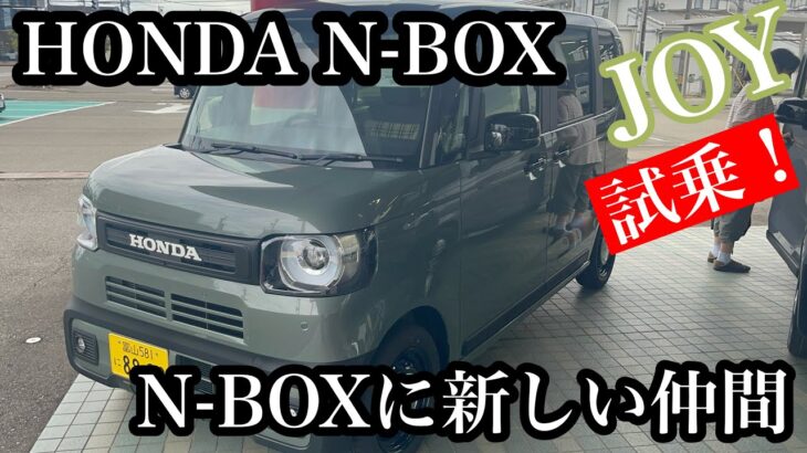 HONDA　N BOX　JOY　試乗‼　オフロードのイメージがないが・・・