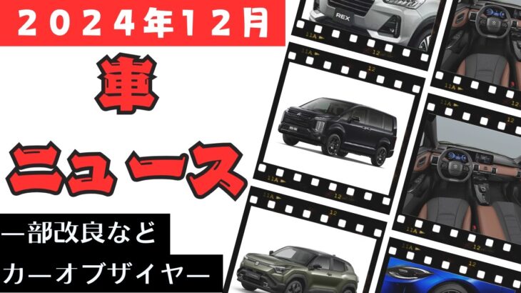 【車ニュース】ビターラ&デリカD５特別仕様車&フェアレディZなど！