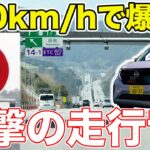 【名古屋→東京】日産サクラで長距離ドライブしてみた。