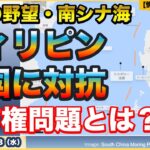 【中国の野望】【南シナ海】【領有権紛争？】フィリピンのEEZ内のスカボロー礁に【領海基線】を設定！法的根拠も効力もない？国際情勢・防衛省・自衛隊ウォッチ【情報ソムリエ・少佐】【2024/11/13水】