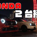 【2台所有】ホンダN-ONEとホンダeを神戸で並べて見る