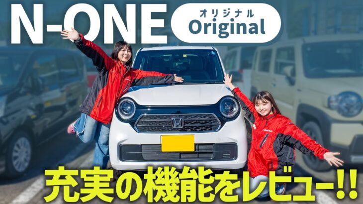 【充実の装備！】N-ONEを内外装レビュー！