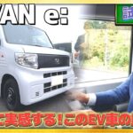 【試乗動画】EV車 N-VAN e:を体感！電気自動車だからこその良さをお伝えします！ #honda #ホンダ #car #nvan #ev  #electrifiedvehicle #電気自動車