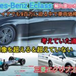 「最近の試乗」メルセデスEクラス＆エクリプスクロス2台のインプレッション【理想の車】