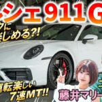 “足がパワーに勝っている”【 ポルシェ 911 992 GTS 】 土屋圭市 がストイックな走りを試乗体験！内外装の特徴を解説