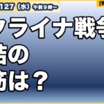 【ウクライナ戦争】【終結の道筋は？】米国バイデン政権からトランプ政権への移行でロシアは変わるか？ウクライナはどうなる？国際情勢ウォッチ【情報ソムリエ・少佐】【2024/11/27水】