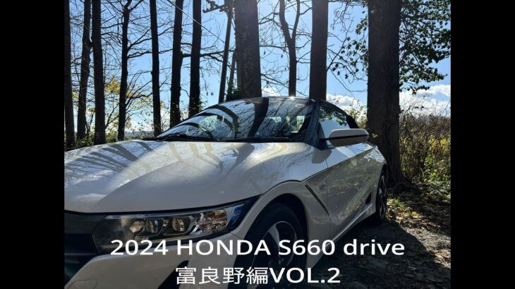 2024 HONDA S660 drive 富良野編vol.2